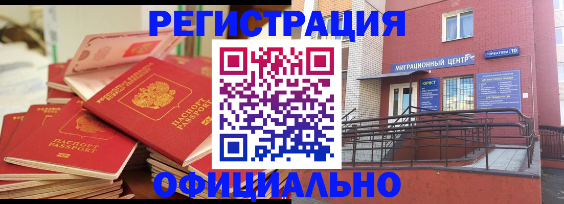 временная регистрация 2025 в Новом Уренгое