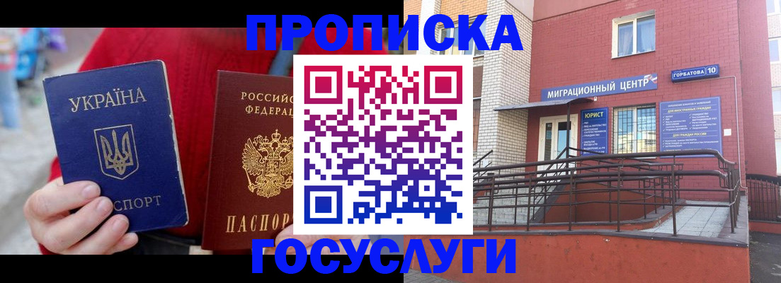 временная регистрация в Новом Уренгое